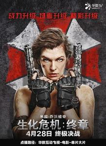 生化危机：终章,终章——人类存亡的终极对决