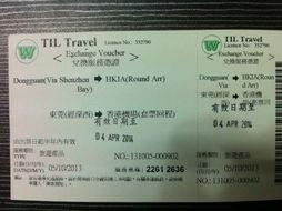 单程车票,见证旅程的起点与终点